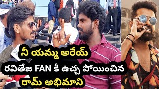 DOUBLE ISMART PUBLIC TALK || DOUBLE ISMART MOVIE PUBLIC RESPONSE || PUBLIC REVIEW || RAM POTHINENI