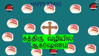 JESUS CHRIST AKARSHANA MANTHRAM