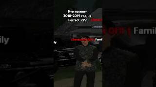 Олды перфекта есть?) #perfectcrmp #prp #crmp #perfectrp #crmpmobile #gta