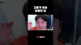 고품격 롤 방송