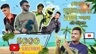 BD FAMOUS YOUTUBERS | I GOT 5K SUBSCRIBERS | AKIB R RAHAMN |