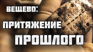 ДРАМА НА АЭРОДРОМЕ И СОЛДАТЫ В ДОРОГЕ/Раскопки второй мировой войны