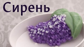 Мыло своими руками: "Сирень" (Soapmaking - English subs)