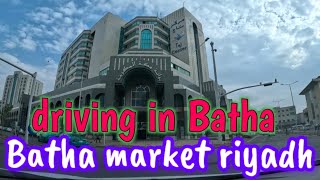 Batha मार्केट रियाद सऊदी अरब|Driving in Riyadh Batha #dailyshaeervlog