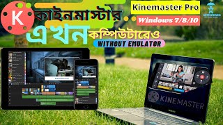 How to Use KineMaster For PC | Windows 7, 8 ,10 Free Download Easy Way in Bangla 2020. | Kinemaster.