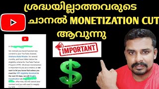 New update | ശ്രദ്ധയില്ലാത്തവരുടെ ചാനൽ Monetization കട്ടാവാന്നു | Important