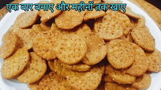 एक बार बनाए और महीनों तक खाए दिवाली स्पेशल टेस्टी नमकीन | Diwali special namkin recipe |