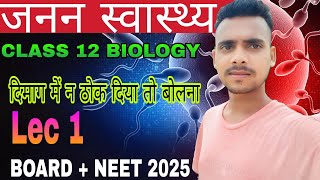 janan swasthya class 12th biology | janan swasthya kya hai | by Ankit Raj