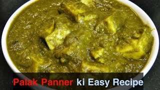 Palak Panner - Vegan Indian Fusion| पालक पनीर की आसान रेसिपी|