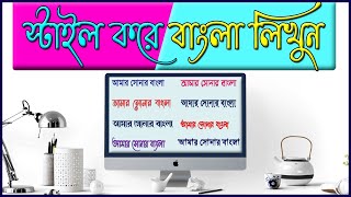 How to download Stylish Bangla Font Ms office/ Photoshop/ illustrator নতুন বাংলা ফন্ট ডাউনলোড করুন |