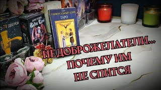 🤕🔥 Кто тебе желает зла? Почему и за что? 🤯⚖️