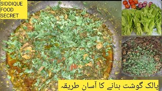 Dhaba Style Palak Chicken | Chicken Palak Gravy | Siddique Food Secret