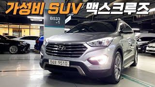 맥스크루즈~ 990만원!🤩😍 펠리세이드 보다 좋은 가성비 SUV 중고차