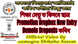 Students Promotion Dropbox Demote Dropout Repeaters How do it by Samagra Shiksha Assam @GyanTool