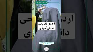 اردوی تفریحی اردوگاه بیلدر