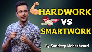 Hard Work vs. Smart Work | Difference between Hard Work and Smart Work in Hindi? Sandeep Maheshwari