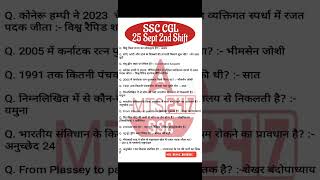 SSC CGL 25 Sept 2nd Shift Analysis 2024 |SSC CGL EXAM Analysis 2024 | SSC CGL ANALYSIS 2024 TODAY