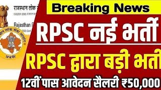 Rajasthan New Vacancy 2024 || RPSC New Vacancy 2024 || Rajasthan Vacancy 2024 || #rajasthan #rpsc