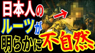 歴史の闇に隠された日本人の祖先の真実…倭の五王の正体は天皇ではなかった【ぞくぞく】【ミステリー】【都市伝説】