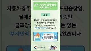 [규제혁신] 체육시설업 면적제한 완화 #규제혁신