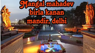 MAHADEV BIRLA KANAN MANDIR DELHI,  JAI MAHAKAAL / VLOG 47