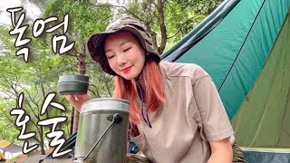 [Solo Camping] Наслаждаясь сожу в одиночку в Самгытанге в жарком летнем лесу/кмукбанг