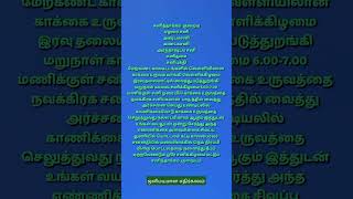 சனித்தாக்கம்  குறைய #aanmeegam #ஆன்மீகம் #shortsfeed