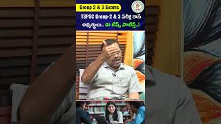 TSPSC Group-2, 3 ప‌రీక్ష రాసే అభ్యర్థులు..ఈ టిప్స్ పాటిస్తే..! | Competitive Exam | #sakshieducation