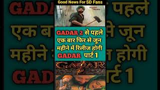 सनी देओल के फैंस के लिए खुशखबरी | Gadar 2 Big Update 🔥#shorts