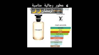 تعرف على 6 عطور مناسبة لرمضان 2024 🌙🕋 #parfum #dz #رمضان #algerie