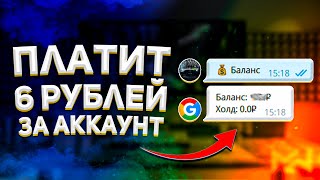 Gmail Farmer - Лёгкий Заработок В Интернете без Вложений