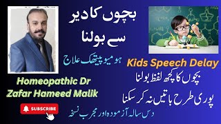 Kids Speech Delay Homeopathic Treatment - Speech Delay Children