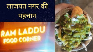 RAM LADDU || LAJPAT NAGAR