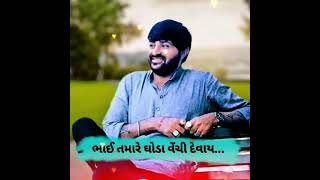 ભાઈ તમારે ઘોડા વેચી દેવાય // devayat khavad new status // #short