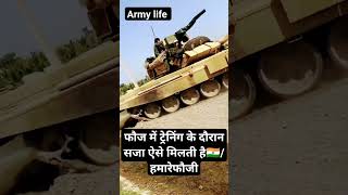 फौज में ट्रेनिंग के दौरान सजा ऐसे मिलती है🇮🇳/हमारेफौजी/armylover status/#shorts#army#crpf#bsf#ssb#yt