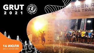 GRUT 2021. Трейл в Суздале. Golden Ring Ultra Trail