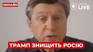 💥ФЕСЕНКО: Путін НЕ ХОЧЕ перемовин! План Кремля провалиться — Трамп уже ПРИГОТУВАВСЯ до знищення рф