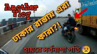 STOP Unnecessary Speeding Dear Bikers।Another Vlog। Today: Uttara - Khilgaon - Keraniganj - Uttara