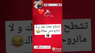 😍😍وراس ميمتي ما نروح 🤣🤣🤣🤣🤣🙊🙊🙊