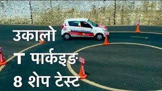 Car trial test in Nepal 2018