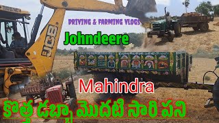 NEW TROLLEY FIRST TIME WORK, కొత్త డబ్బా మొదటి సారి పని #johndeere #mahindra  @driving-and-farming-vlogs