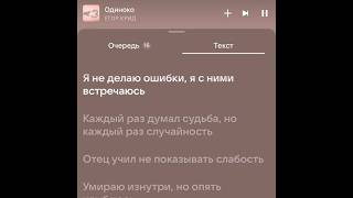 Одиноко - Егор Крид #егоркрид #крид #tiktok #music #spotify #рекомендации