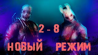 Новый Режим 2-8 в Dead by Daylight