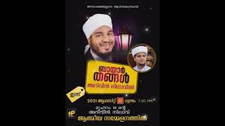 TODAY ARIVIN NILAV | 19 AUGUST, 2021 | BAYAR THANGAL | SAFUVAN SAQAFI PATHAPIRIYAM