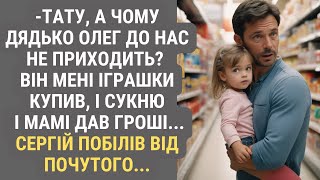 Слова дитини, що перевернули життя: загадка дядька Олега | Життєві історії | Аудіорозповідь