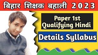 Hindi Qualifying Syllabus | बिहार संगीत शिक्षक भर्ती | bihar music teacher vacancy 2023 |