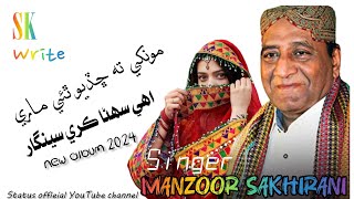 o Dushman Duet manzoor sahirani Song Sindhi Very Sad 2023 2024 Imtiaz Abbasi