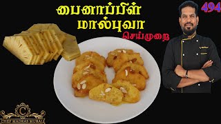 pineapple malpuva/Chef Madras Murali makes pineapple malpua/பைனாப்பிள் மால்புவா எப்படி செய்வது