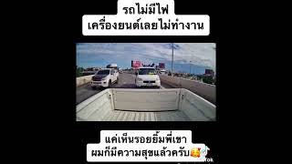 บนท้องถนนไม่ได้มีแต่เรื่องแย่ๆเสมอไป