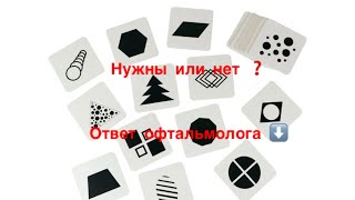 Черно-белые картинки для развития зрения нужны ? -нет